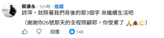 蔡康永回應蔡詩萍。（翻攝自臉書）