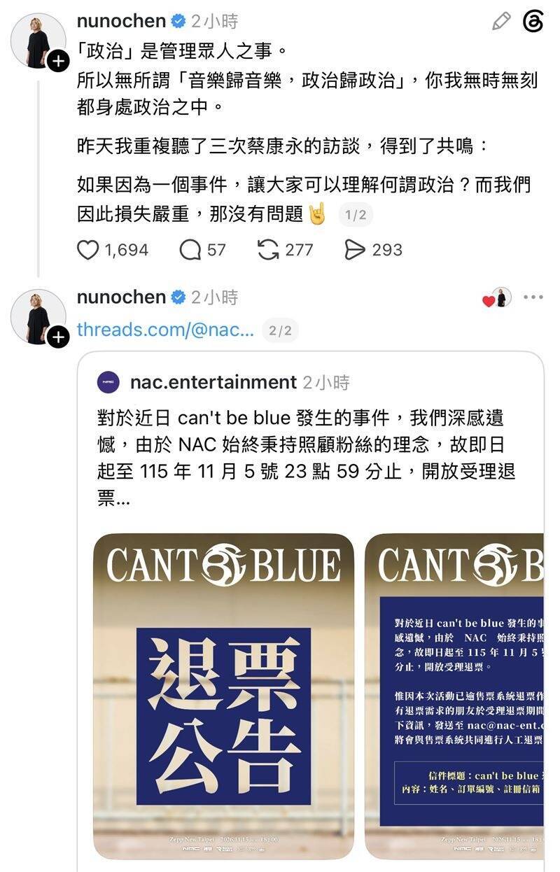 台灣主辦單位「nac娛樂」破例開放退票，負責人表示原因是：看完蔡康永專訪產生共鳴。（翻攝自Threads）