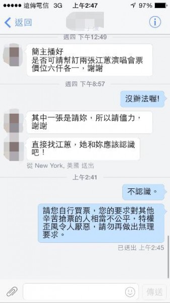 找主播買江蕙票 簡立喆不開心啦 找主播買江蕙票 簡立喆不開心啦