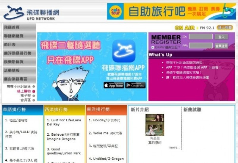 飛碟電台11名記者全數資遣  員工看新聞才知裁員
