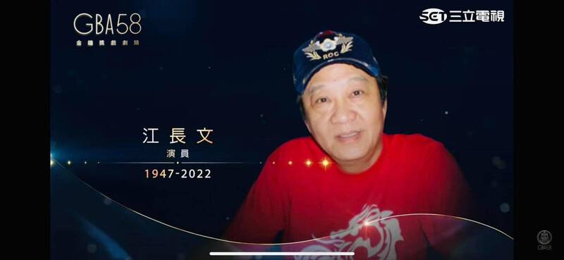 我還沒死！金鐘追思影人江長文誤植為游天龍  本人回應了