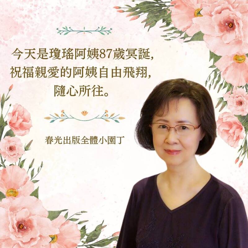 瓊瑤87歲冥誕   祝福阿姨自由飛翔隨心所往