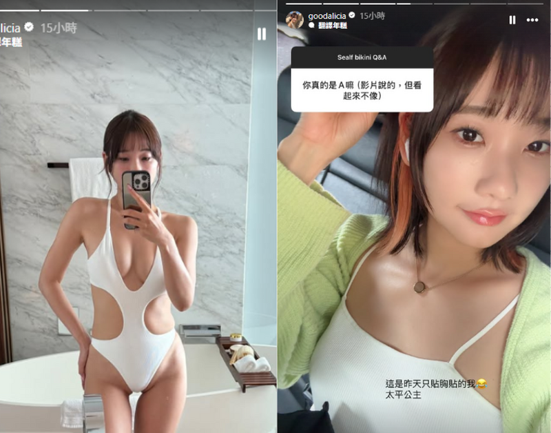 愛莉莎莎C罩杯突縮水遭疑  親上火線回應