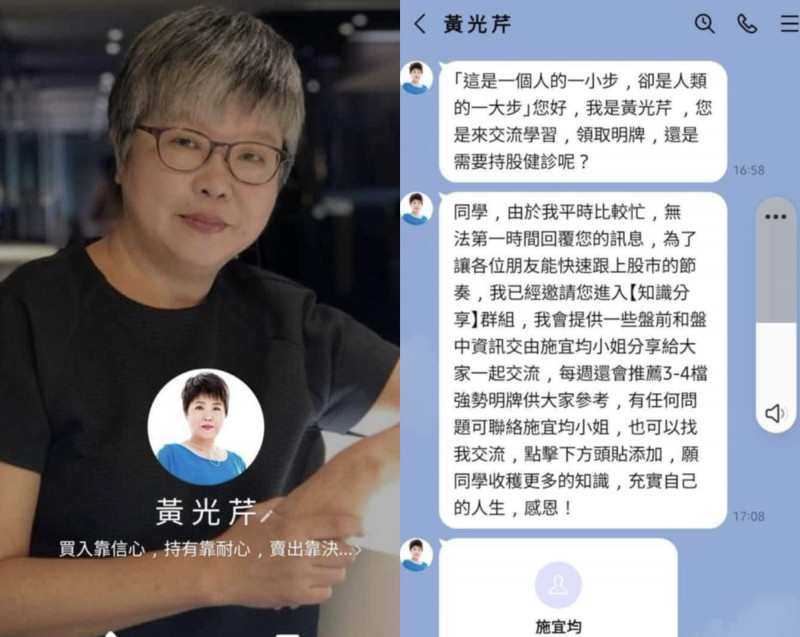 黃光芹也被冒名詐騙 公開詐團手法怒嗆：我股票白痴