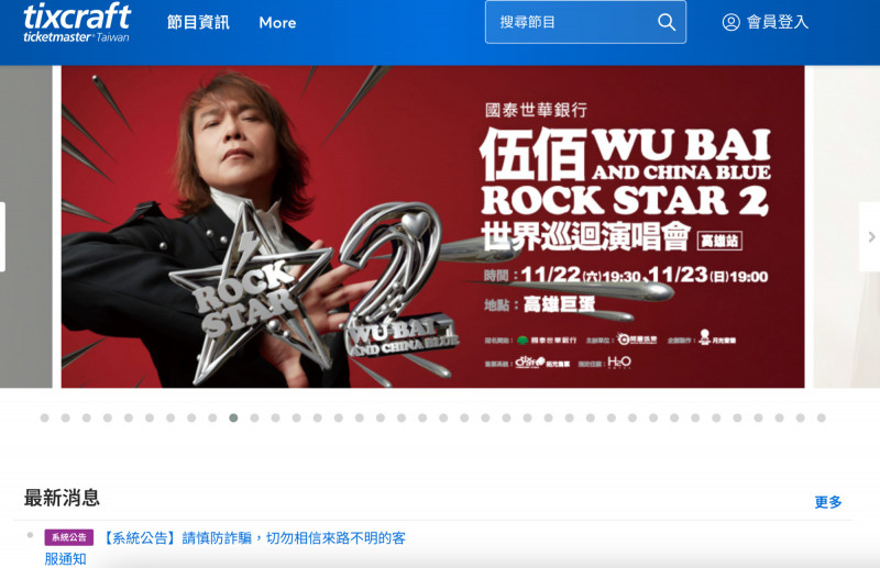 搶票別上當！拓元售票「來電竟是詐騙」官方急發聲：勿提供個資