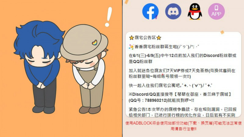 盜版漫畫「香香腐宅」突遭下架 BL迷呼籲：課金挺正版