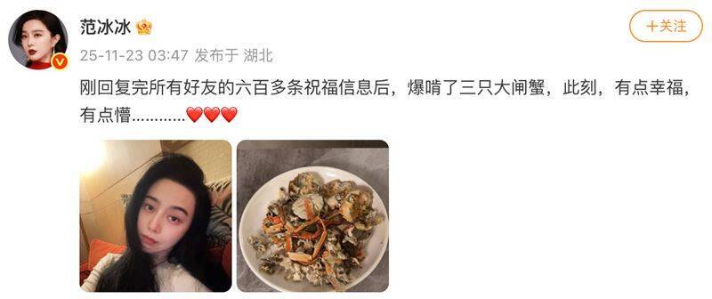 范冰冰登金馬影后被封鎖消息 粉絲氣炸曬螃蟹照力挺