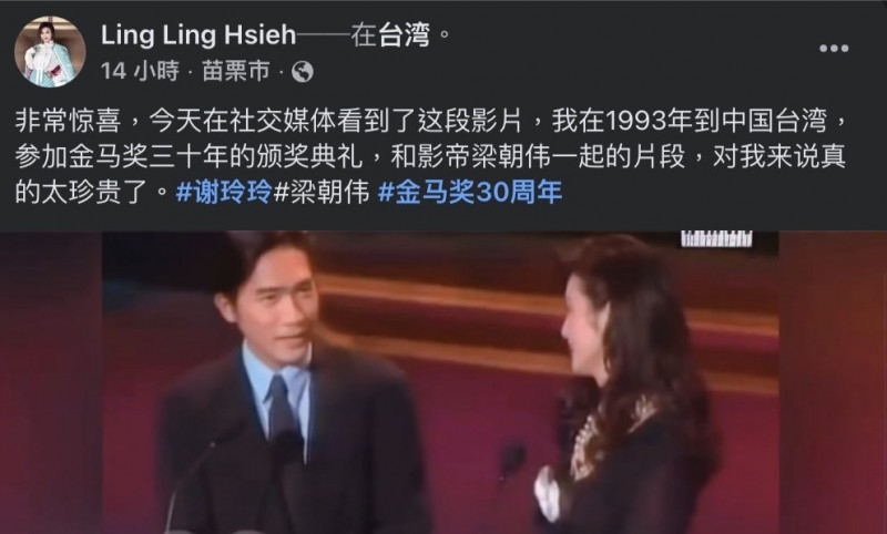 謝玲玲一句「中國台灣」貼文翻車！金馬懷舊文秒踩地雷榜No.1