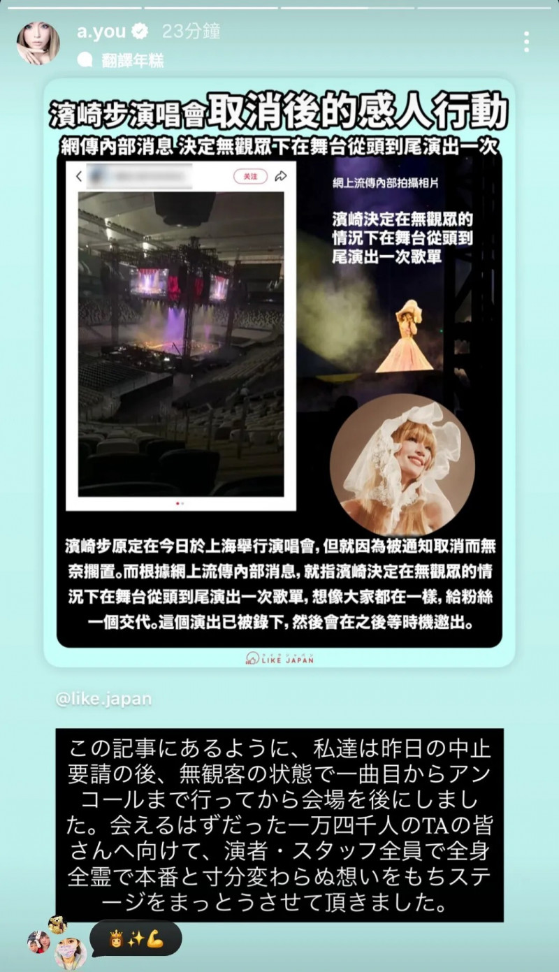 濱崎步「對1萬4000席空席唱整場」 天后孤獨開唱真相曝