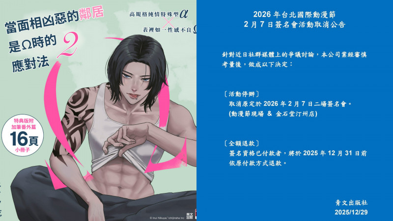 抵制有效！日本BL作家標五星旗 台灣出版社宣布簽名會取消