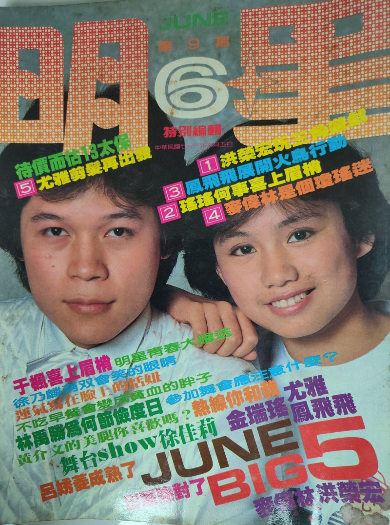 洪榮宏挖出59歲資深玉女驚人舊照 退出10年近況令人好奇