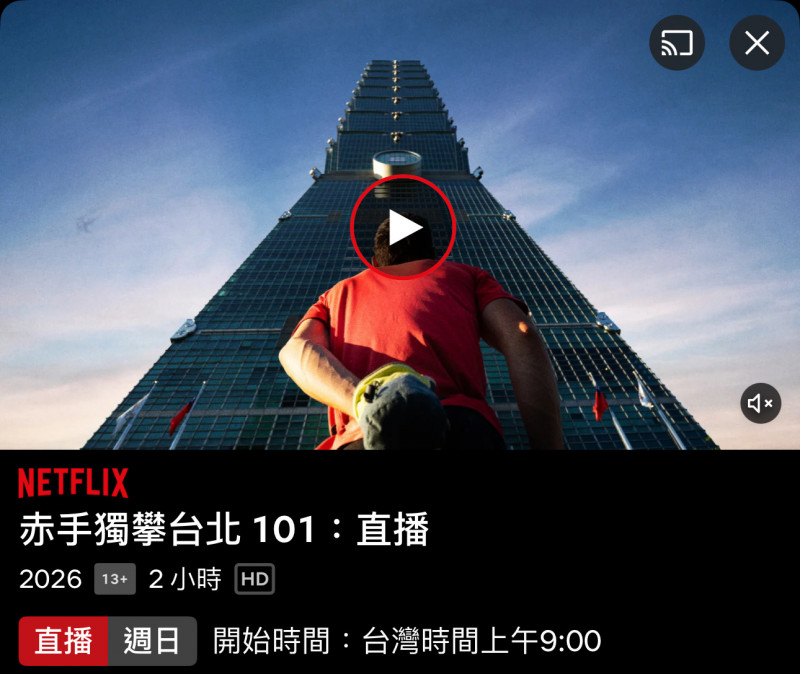 快訊／傳奇猛將攀登101直播突改成「週日」 大批民眾已現場聚集