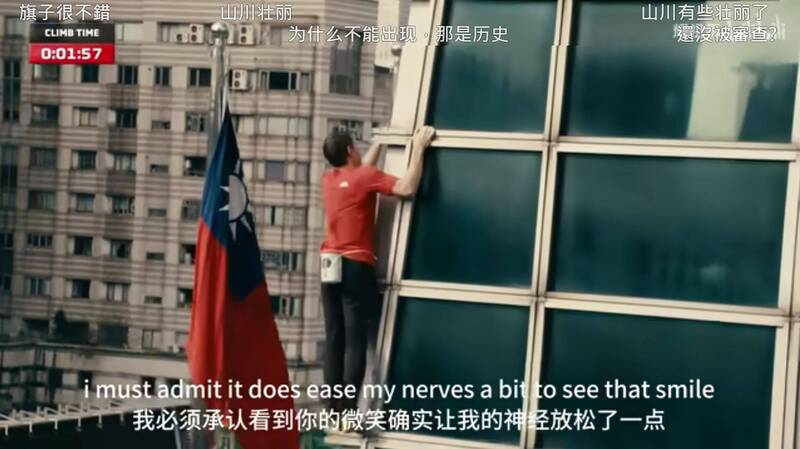 中國盜片出現「霍諾德同框台灣國旗」 網諷︰小粉紅也搞台獨？