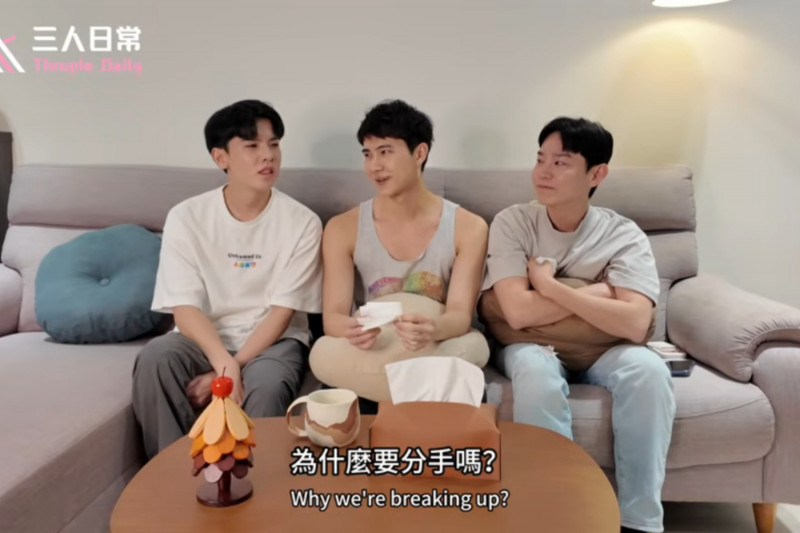 近22萬訂閱YouTuber拋震撼彈 「三人行」關係正式破局