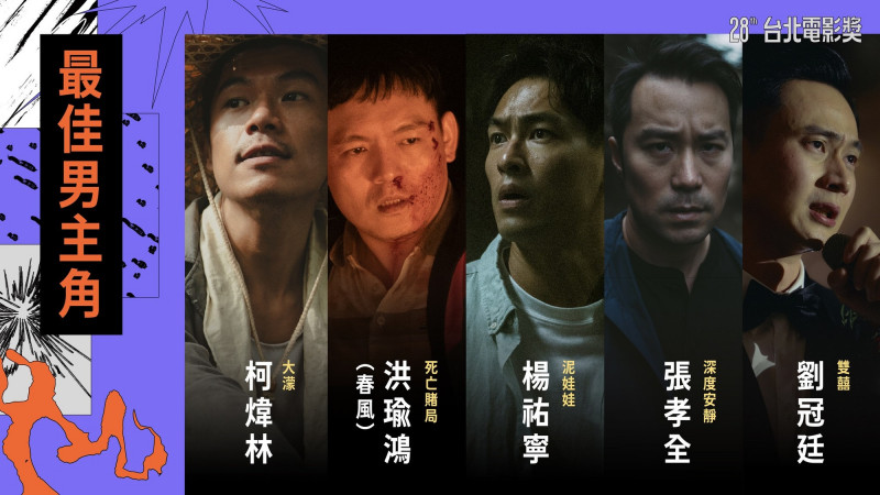 奇景！北影酒會準影帝「僅劉冠廷到場」 孤單1人對尬5位準影后 