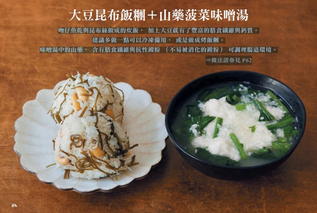 一飯一湯簡單吃出健康！日營養師教做「腸活」飯糰＋味噌湯