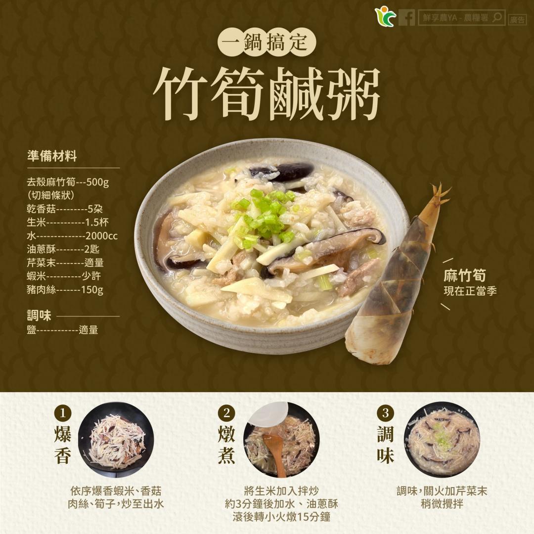 「竹筍鹹粥」一鍋煮出阿嬤的味道！「生米炒３分鐘」更濃稠綿密