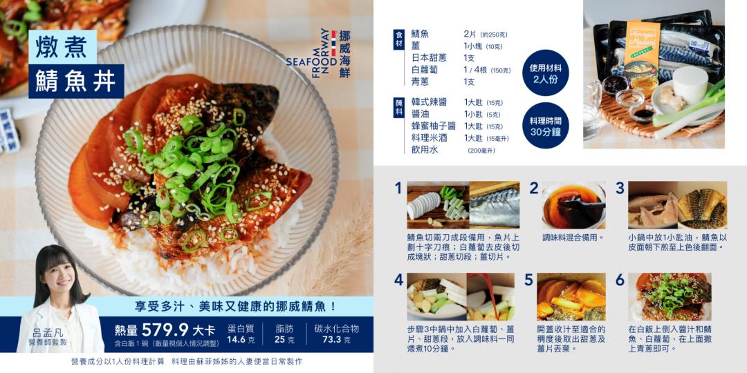 「超級食物」鯖魚料理跟著做！營養師認證：補充EPA與DHA的王者