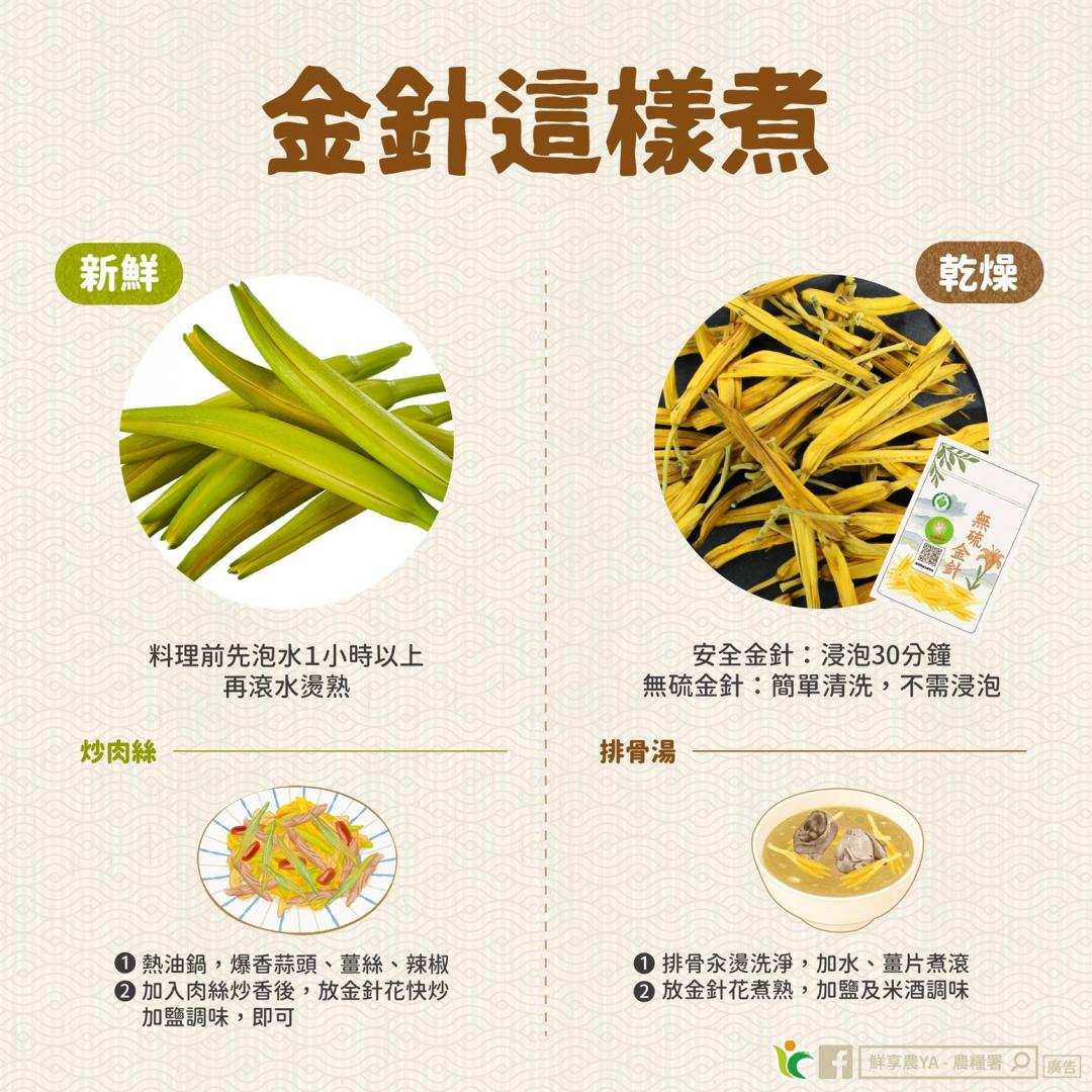 金針「新鮮VS.乾燥」食用前處理步驟大不同！煮錯影響口感還恐中毒