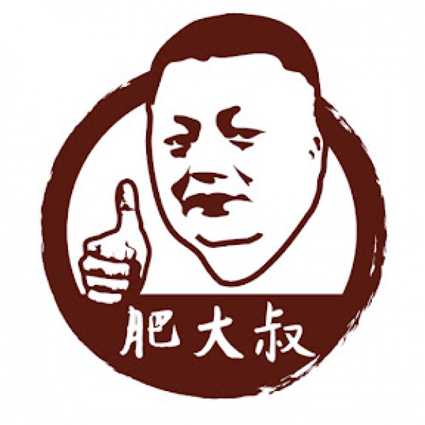 肥大叔Fat Uncle