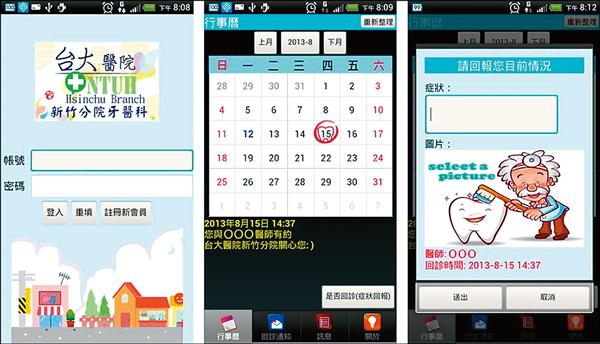 《醫學新知》雲端護牙APP 提醒回診．預防惡化．一點就通
