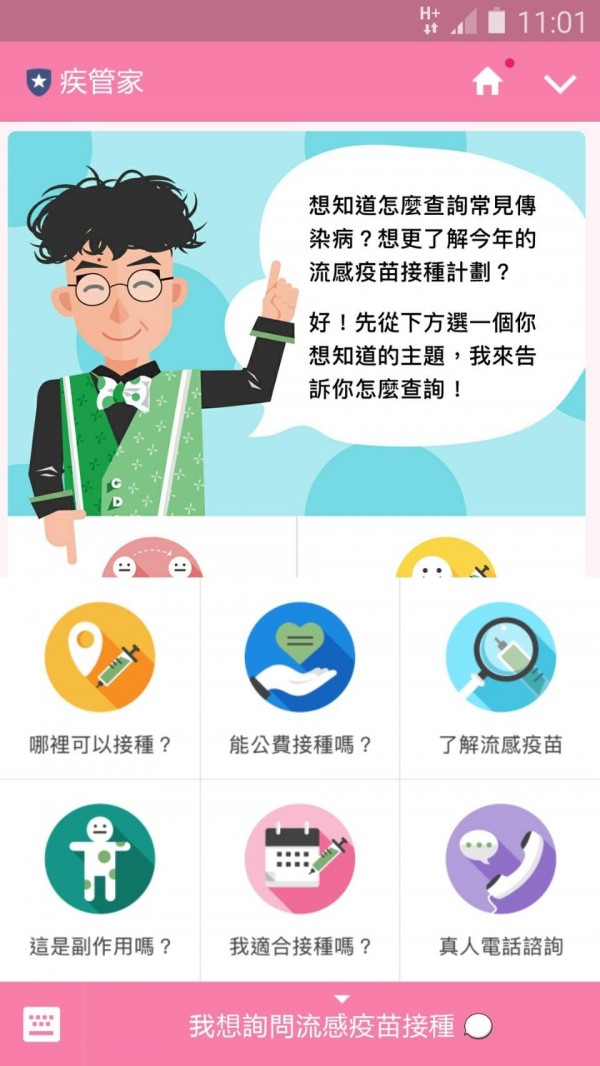 疾管署、HTC推「疾管家」 流感疫苗問題一指解惑
