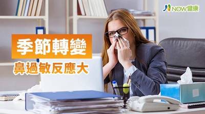 過敏性鼻炎好不了？ 醫：可考慮手術截神經