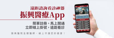 健康網》生病卻不敢去醫院？ 振興醫院首推「視訊門診」