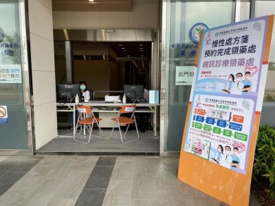 遠距視訊診療、「藥來速」領藥 看病領藥無須進醫院