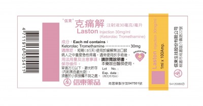 解痛注射液老藥被發現黃褐色結晶沉澱 食藥署回收4萬3000支