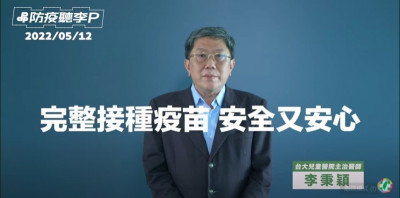 籲精準快篩、就醫 李秉穎：兒童有這些症狀速就醫