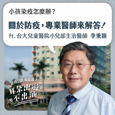 兒童染疫若呼吸困難、意識不清 李秉穎：盡速就醫