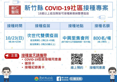 竹縣+1103 週日加開莫德納次世代疫苗接種站 今開放預約