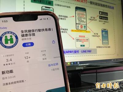 居家醫療繳費更方便！ 健保快易通APP擬串接街口、Line Pay