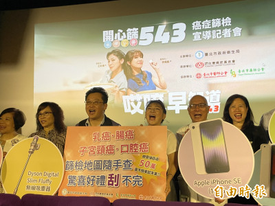 北市每39分鐘1人罹癌 衛生局辦抽獎衝高篩檢量目標50萬人次