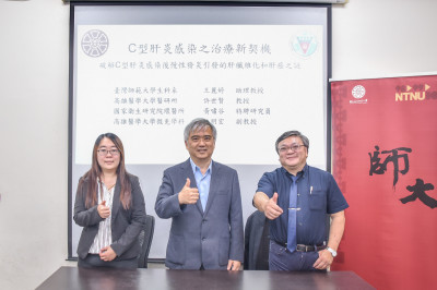 首度發現C肝轉肝癌關鍵 台師大、高醫大研究成果登國際期刊