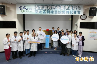 支氣管鏡熱蒸氣肺消融術 新竹台大分院訓練醫院揭牌