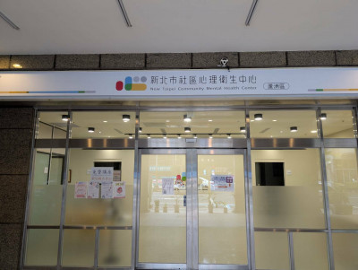 心理壓力無形殺手！新北心衛中心再+1 落腳三重2026完工