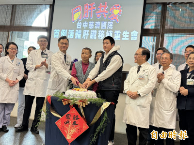 台中慈濟醫院首例活體肝移植 父子情深慶重生