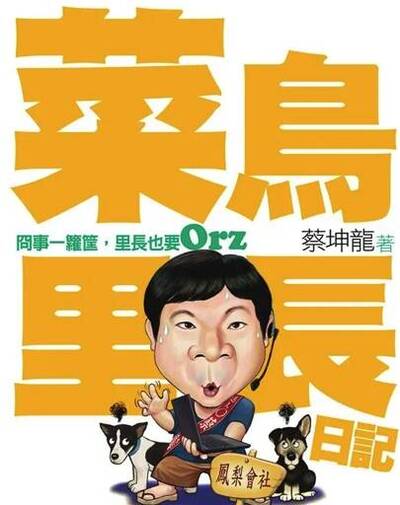 健康網》「菜鳥里長」撒手 生前暴瘦疑患憂鬱症
