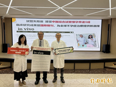 南市醫中醫輔助西醫試管提高受孕率研究 國際期刊首刊登