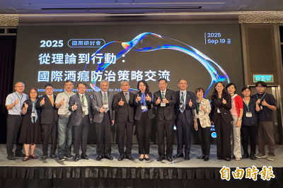 台日韓齊聚研討酒癮防治 專家籲25歲以下避免飲酒
