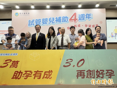 不孕症試管嬰兒補助3.0方案上路 每次最高15萬元