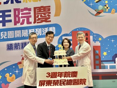 屏東榮總3週年 門急診量成長達54.2％