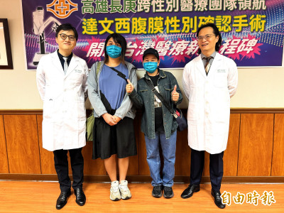 高雄長庚跨性別腹膜陰道成形術 讓28歲的「他」終於變成「她」