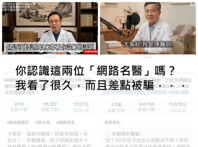 健康網》網路假名醫 連真醫師差點被騙：他們是賣藥詐團