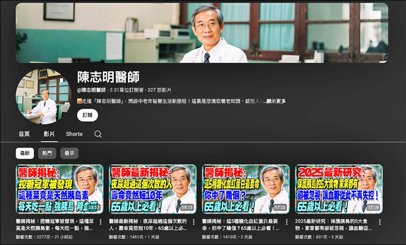 AI假醫師散佈不實訊息 衛福部追查YT頻道製作者