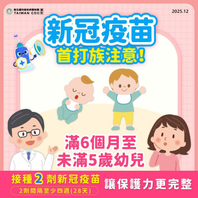 新冠疫苗元旦起「全民開打」 竹縣提醒公費施打至228