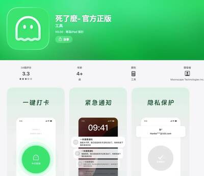 超高齡社會來了》中國《死了麼》App衝付費榜冠軍 《活了麼》也來蹭「孤獨死」