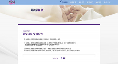 無法排除仙人掌桿菌污染！新安琪兒通報回收 食藥署籲業者自主管理